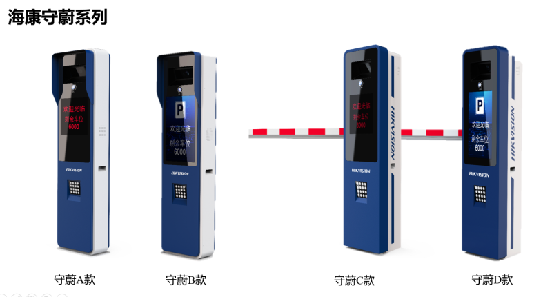 ?？低?守蔚系列 出入口一體機(jī)